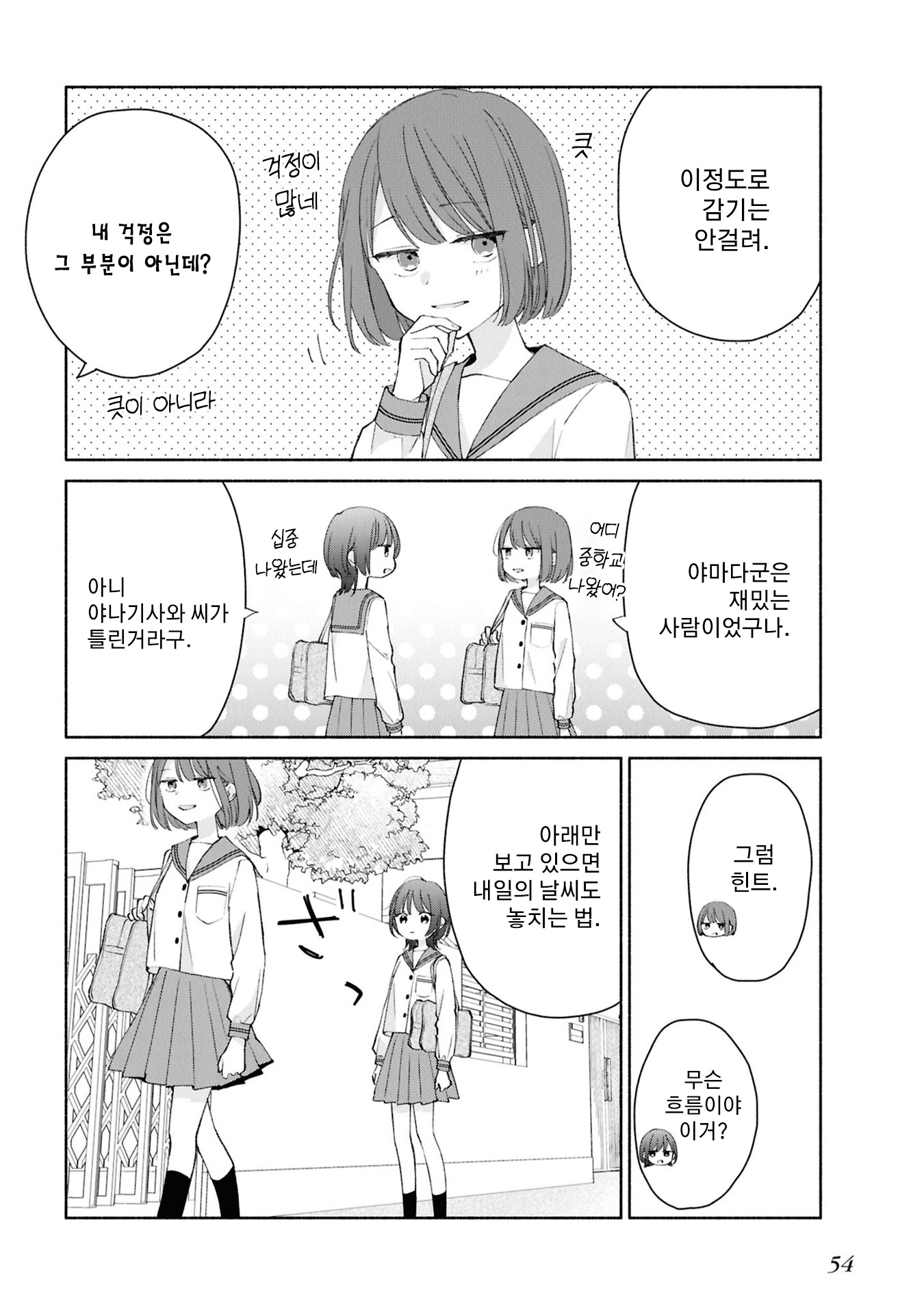 Ashita no Ashita Vol. 1 Ch. 5 第8页