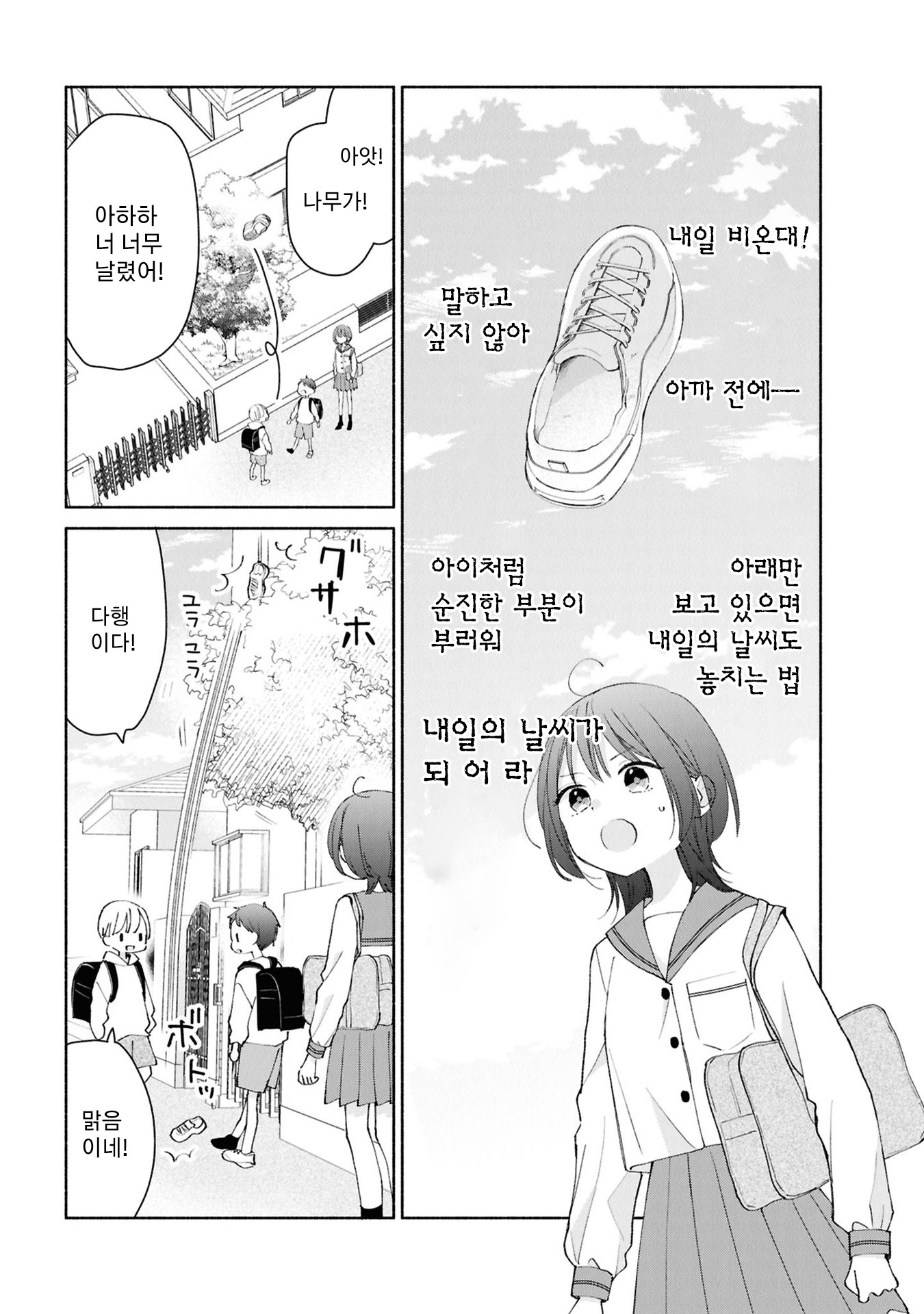 Ashita no Ashita Vol. 1 Ch. 5 第10页