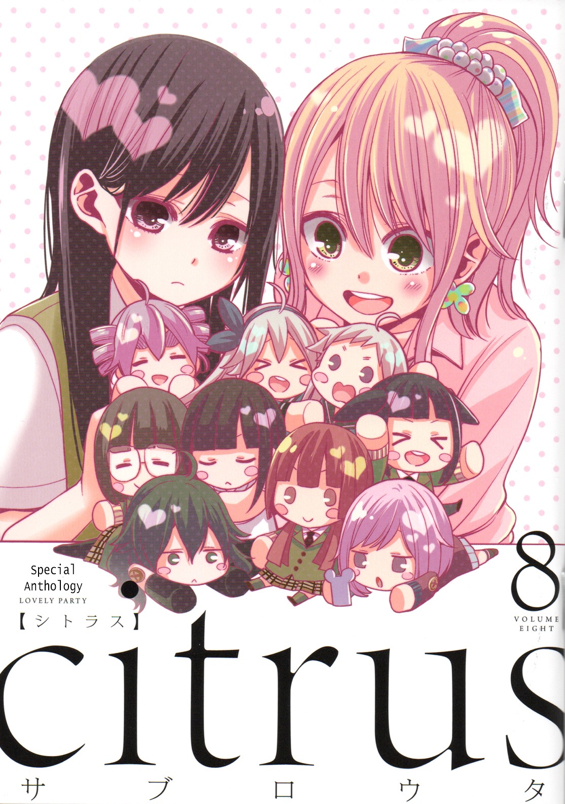 Citrus Anthology: Lovely Party Vol. 1 Ch. 1 第3页