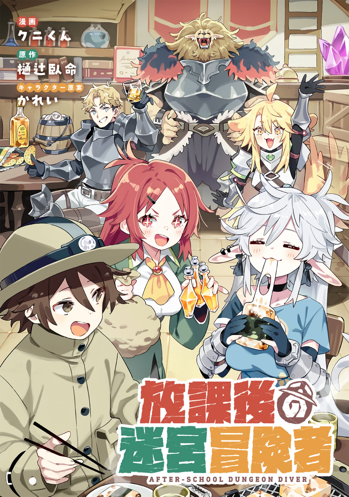 Houkago no Meikyuu Boukensha Vol. 1 Ch. 4 第1页