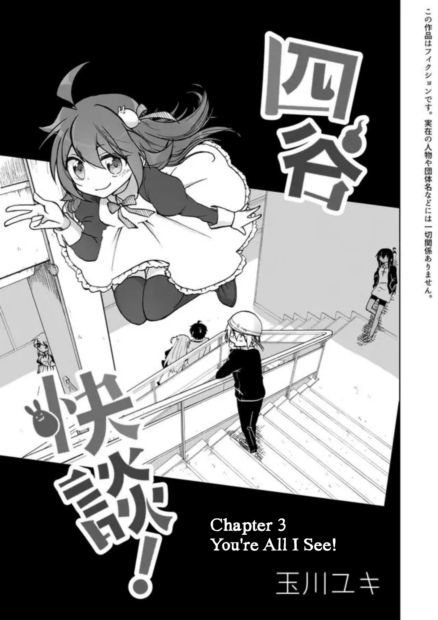Yotsuya Kaidan! You're All I See! 第3页