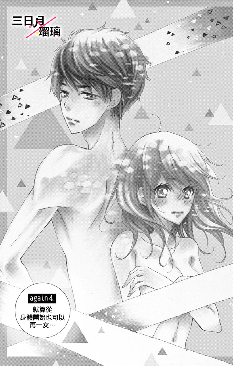 Hatsukoi x Again Vol. 1 Ch. 4 第1页