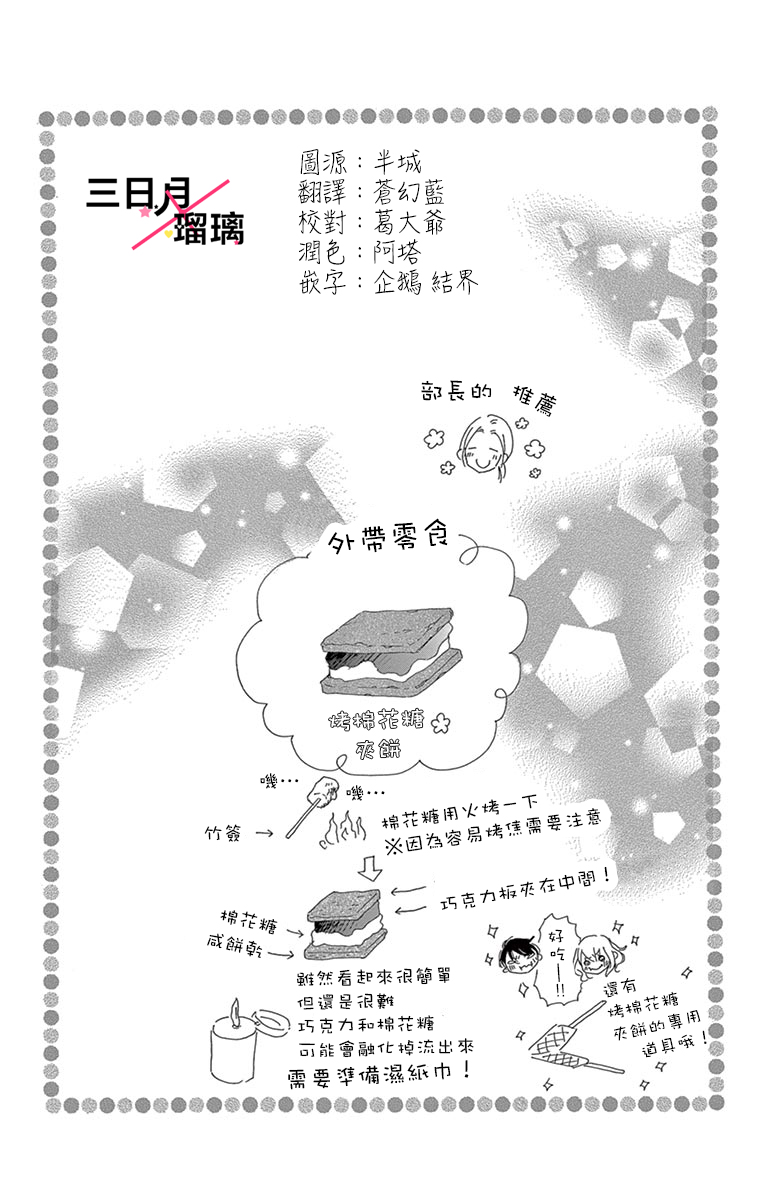 Hatsukoi x Again Vol. 1 Ch. 4 第2页