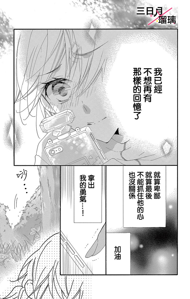 Hatsukoi x Again Vol. 1 Ch. 4 第11页