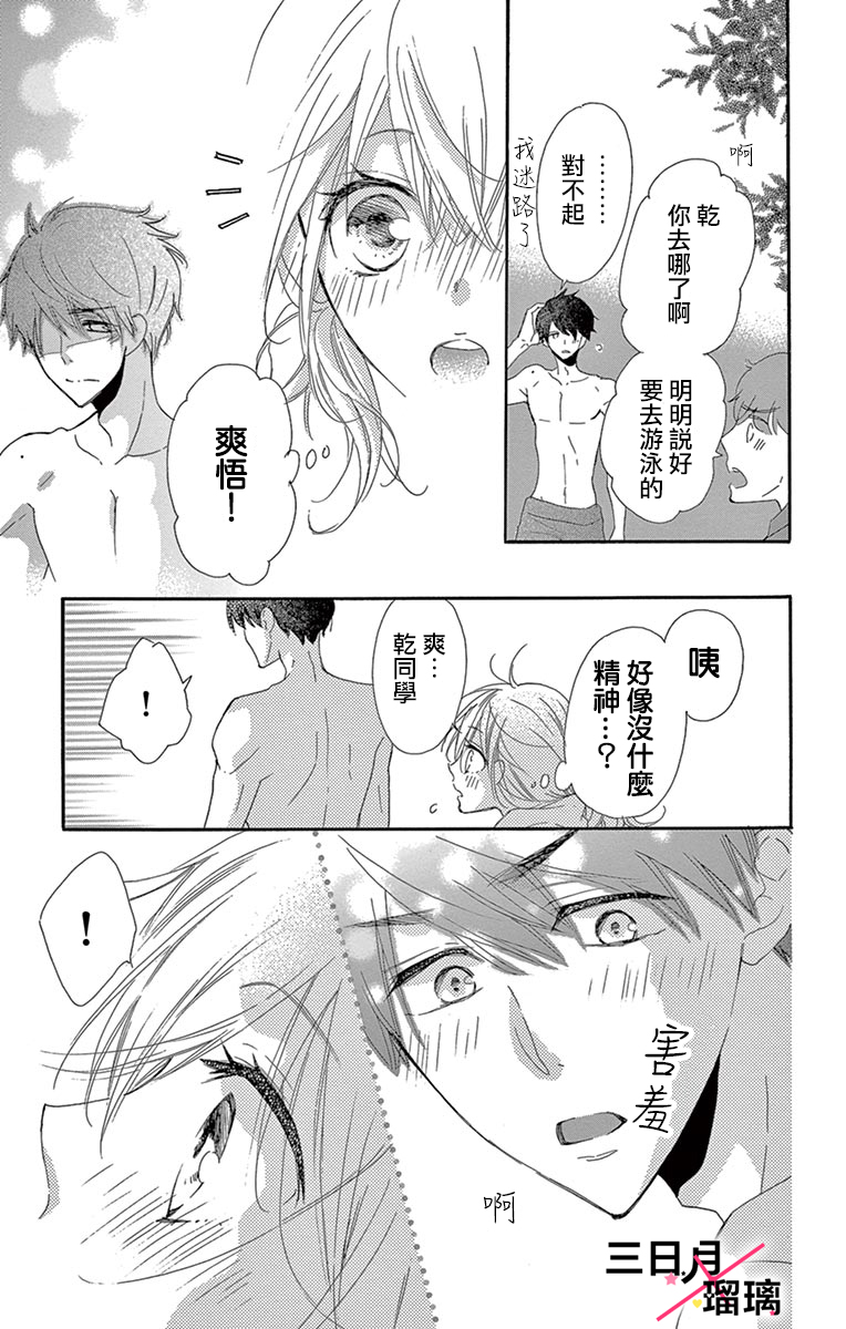 Hatsukoi x Again Vol. 1 Ch. 4 第13页
