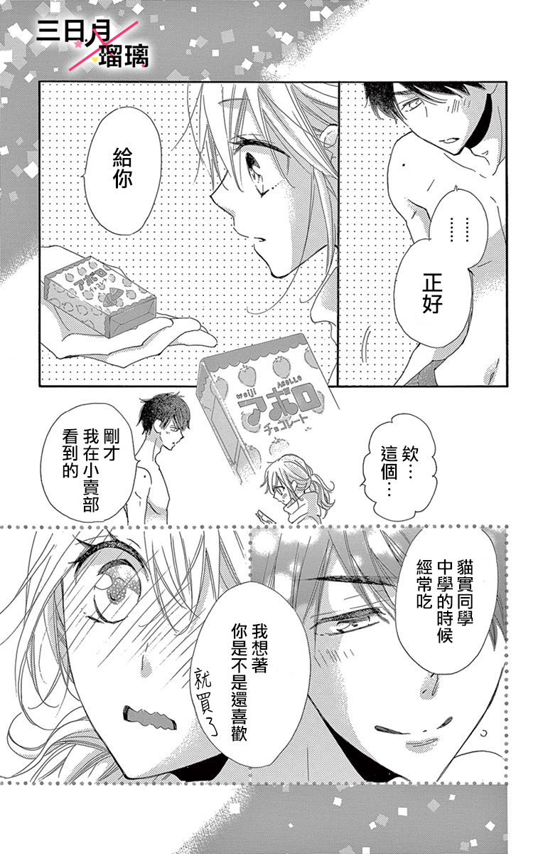 Hatsukoi x Again Vol. 1 Ch. 4 第15页