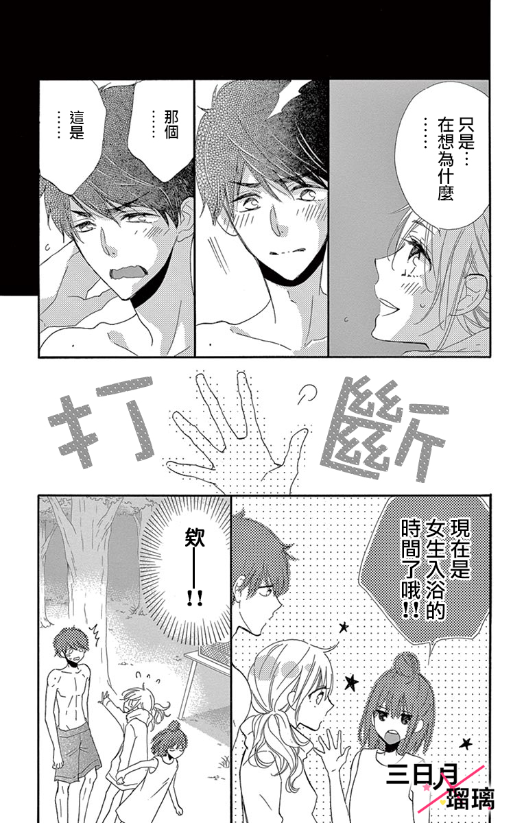 Hatsukoi x Again Vol. 1 Ch. 4 第17页