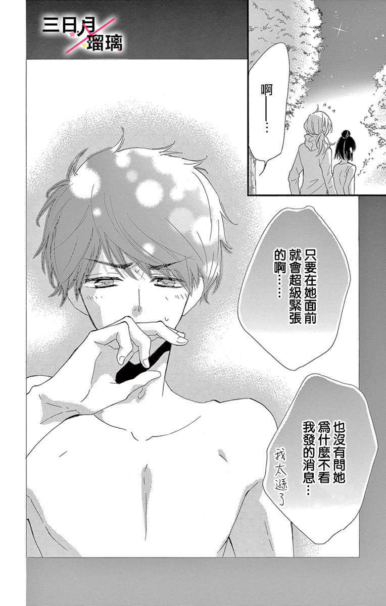 Hatsukoi x Again Vol. 1 Ch. 4 第18页