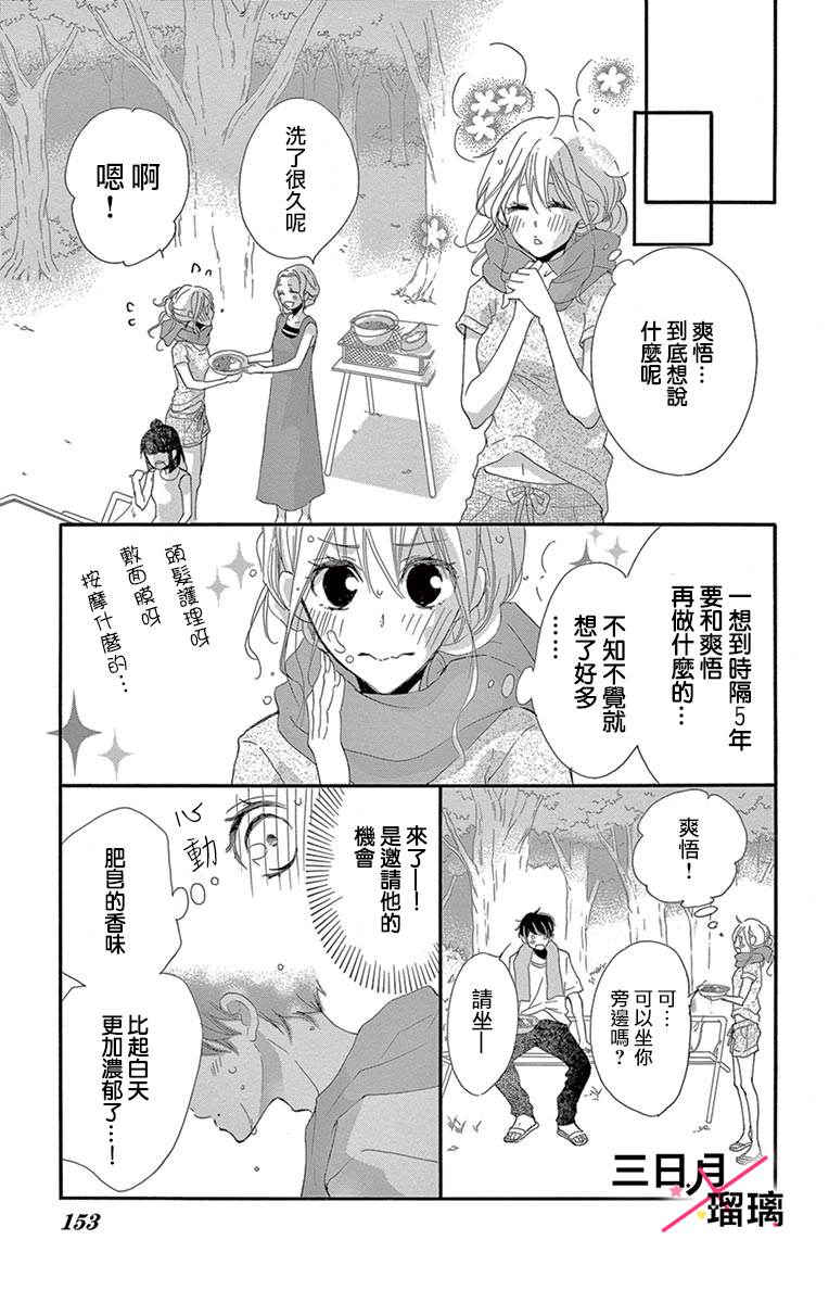 Hatsukoi x Again Vol. 1 Ch. 4 第19页