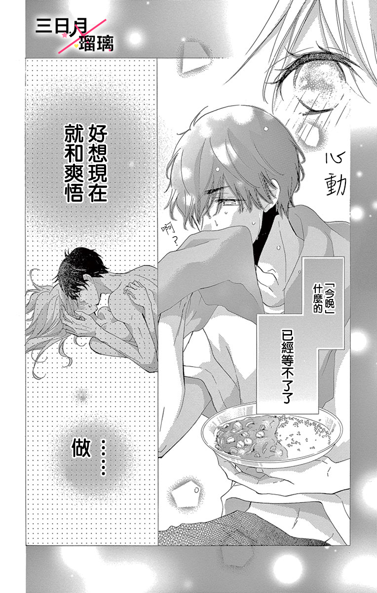 Hatsukoi x Again Vol. 1 Ch. 4 第20页