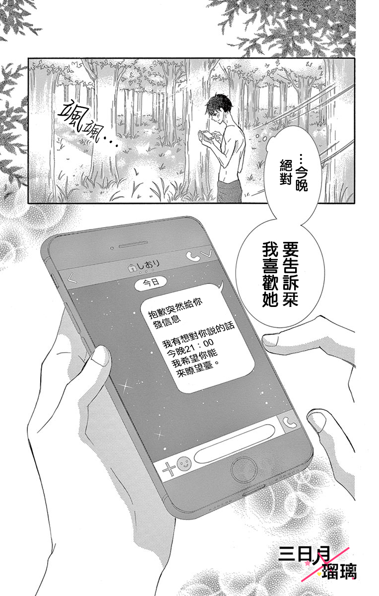 Hatsukoi x Again Vol. 1 Ch. 4 第3页