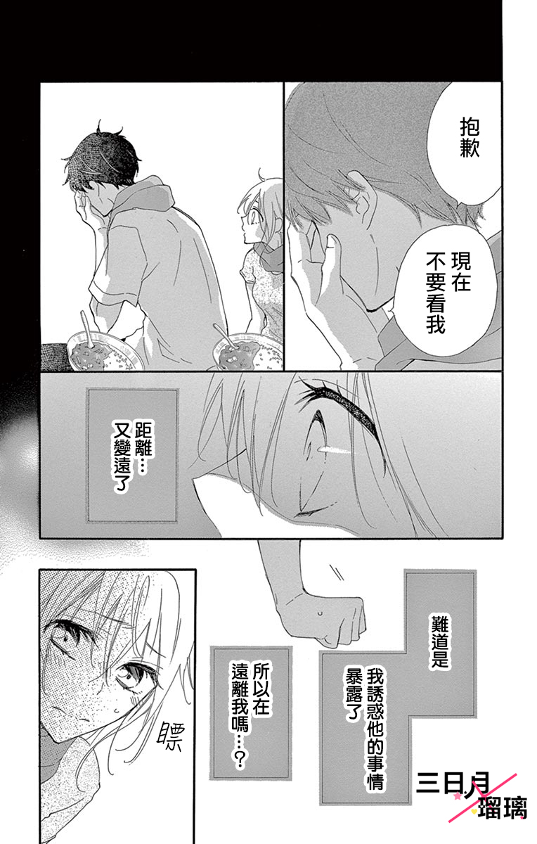 Hatsukoi x Again Vol. 1 Ch. 4 第23页