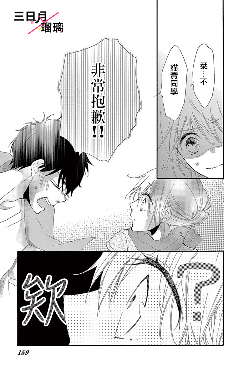 Hatsukoi x Again Vol. 1 Ch. 4 第25页