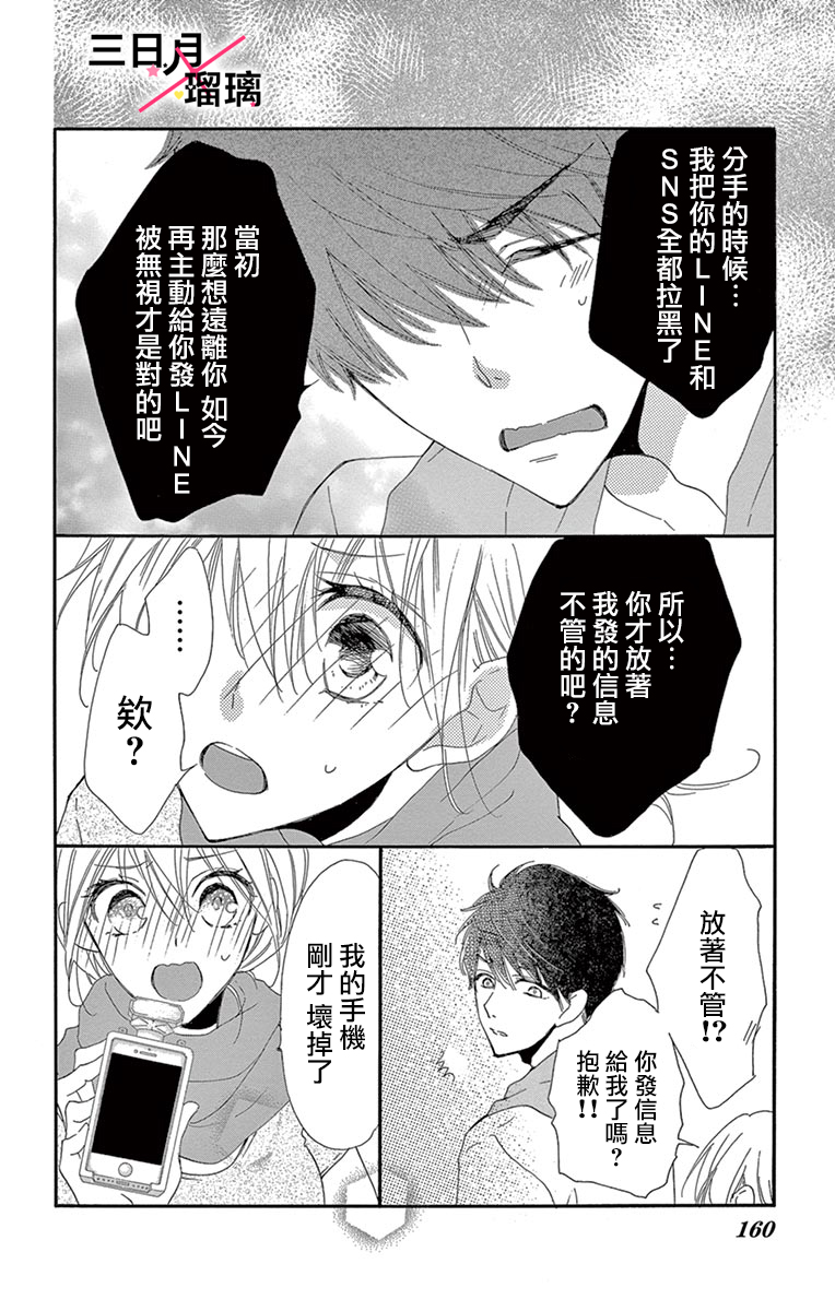 Hatsukoi x Again Vol. 1 Ch. 4 第26页