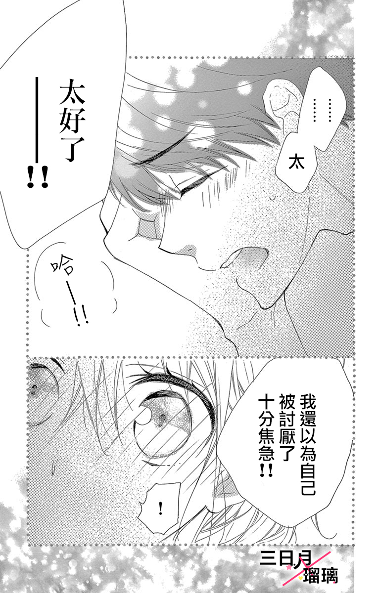 Hatsukoi x Again Vol. 1 Ch. 4 第27页