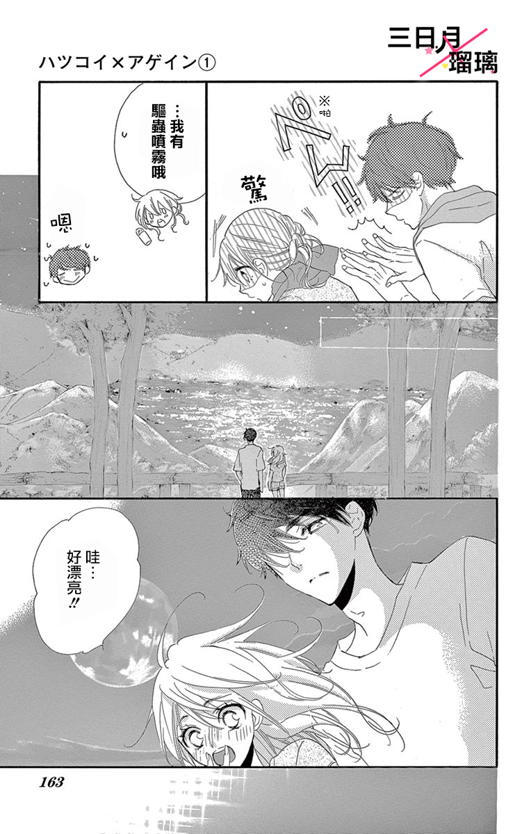 Hatsukoi x Again Vol. 1 Ch. 4 第29页