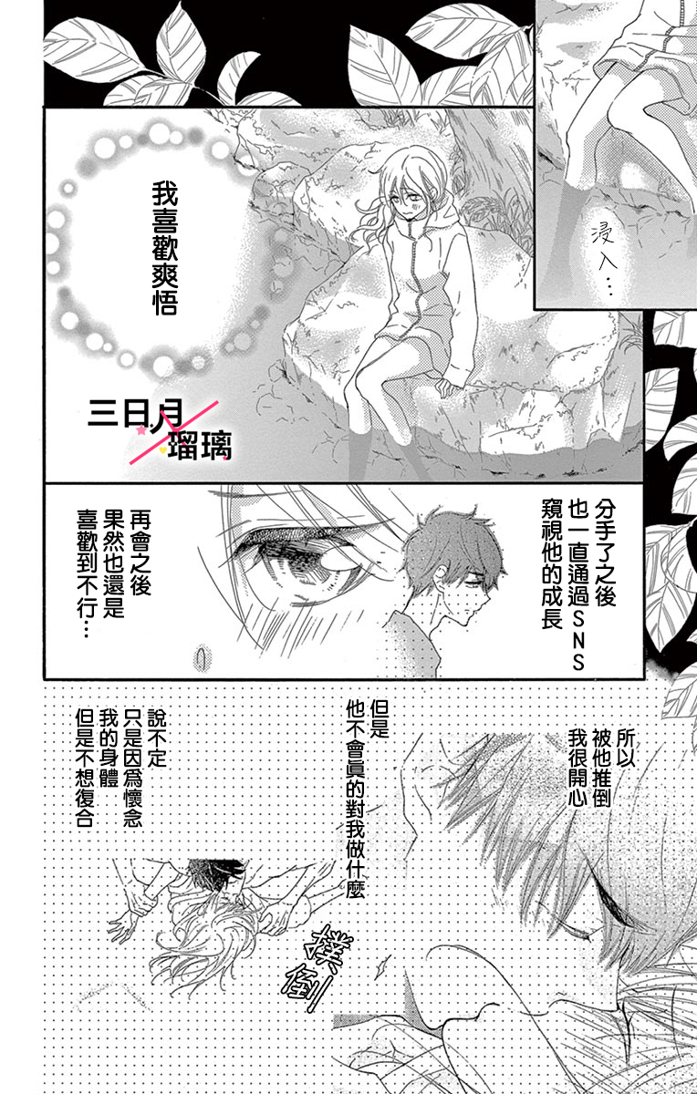 Hatsukoi x Again Vol. 1 Ch. 4 第4页
