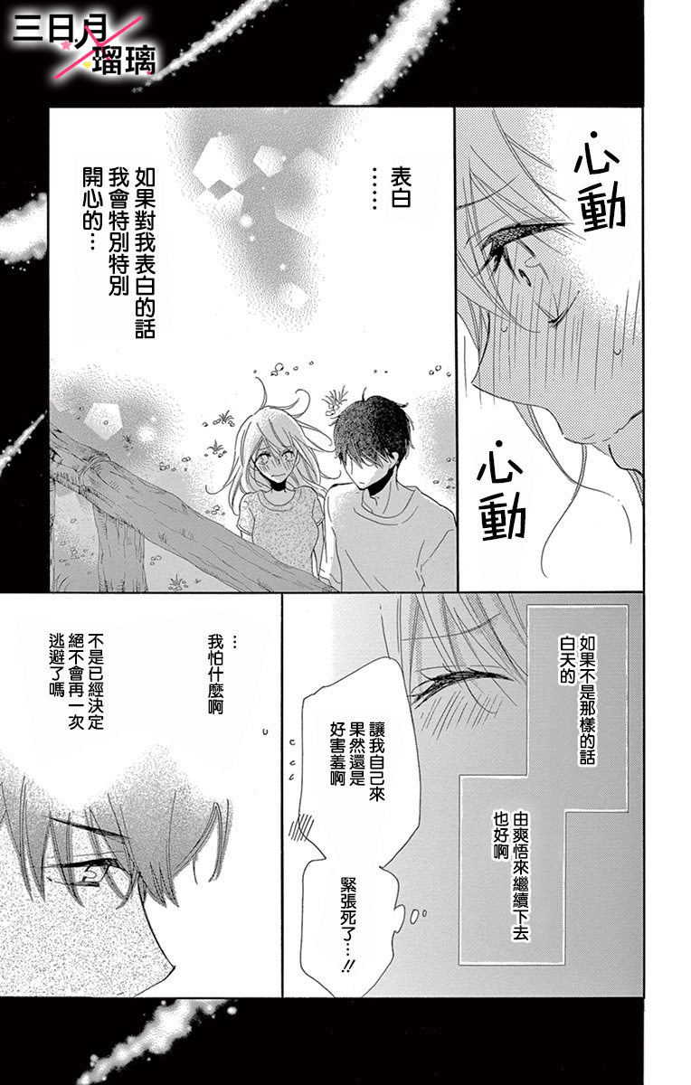 Hatsukoi x Again Vol. 1 Ch. 4 第31页