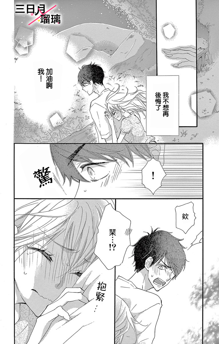 Hatsukoi x Again Vol. 1 Ch. 4 第32页