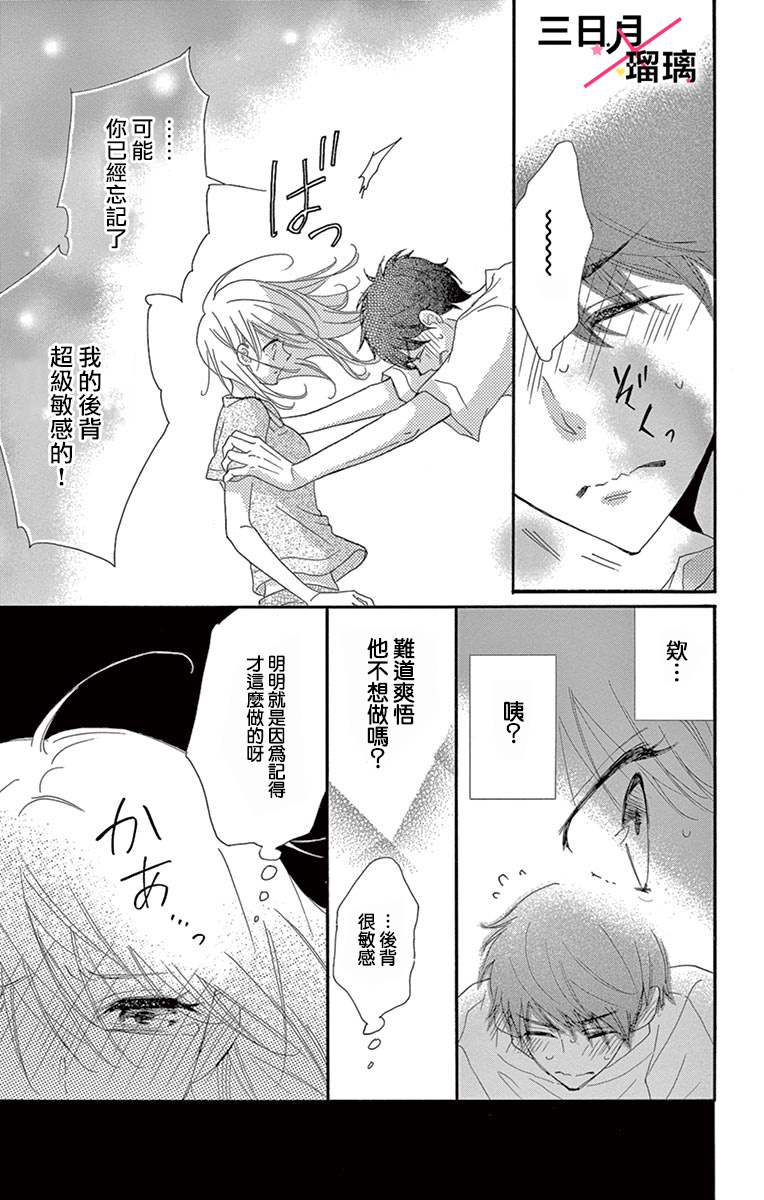Hatsukoi x Again Vol. 1 Ch. 4 第33页