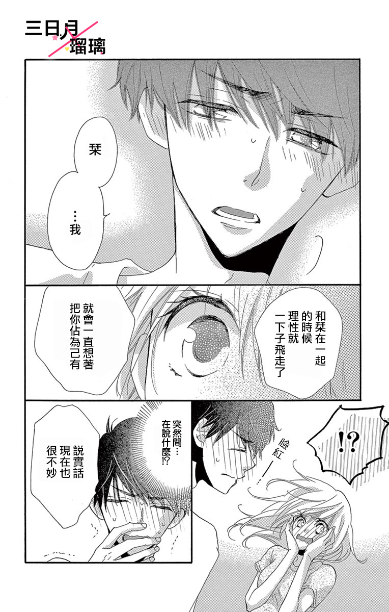 Hatsukoi x Again Vol. 1 Ch. 4 第34页