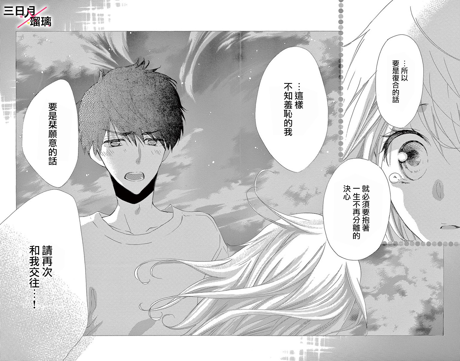 Hatsukoi x Again Vol. 1 Ch. 4 第36页