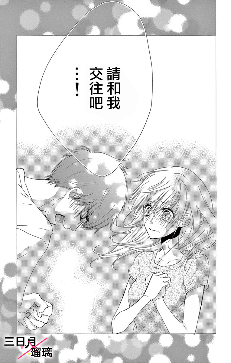 Hatsukoi x Again Vol. 1 Ch. 4 第38页