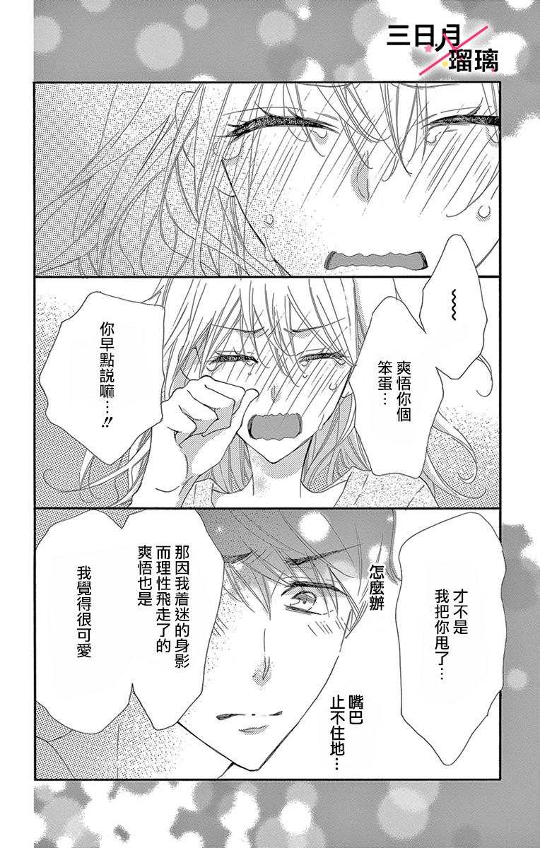 Hatsukoi x Again Vol. 1 Ch. 4 第39页