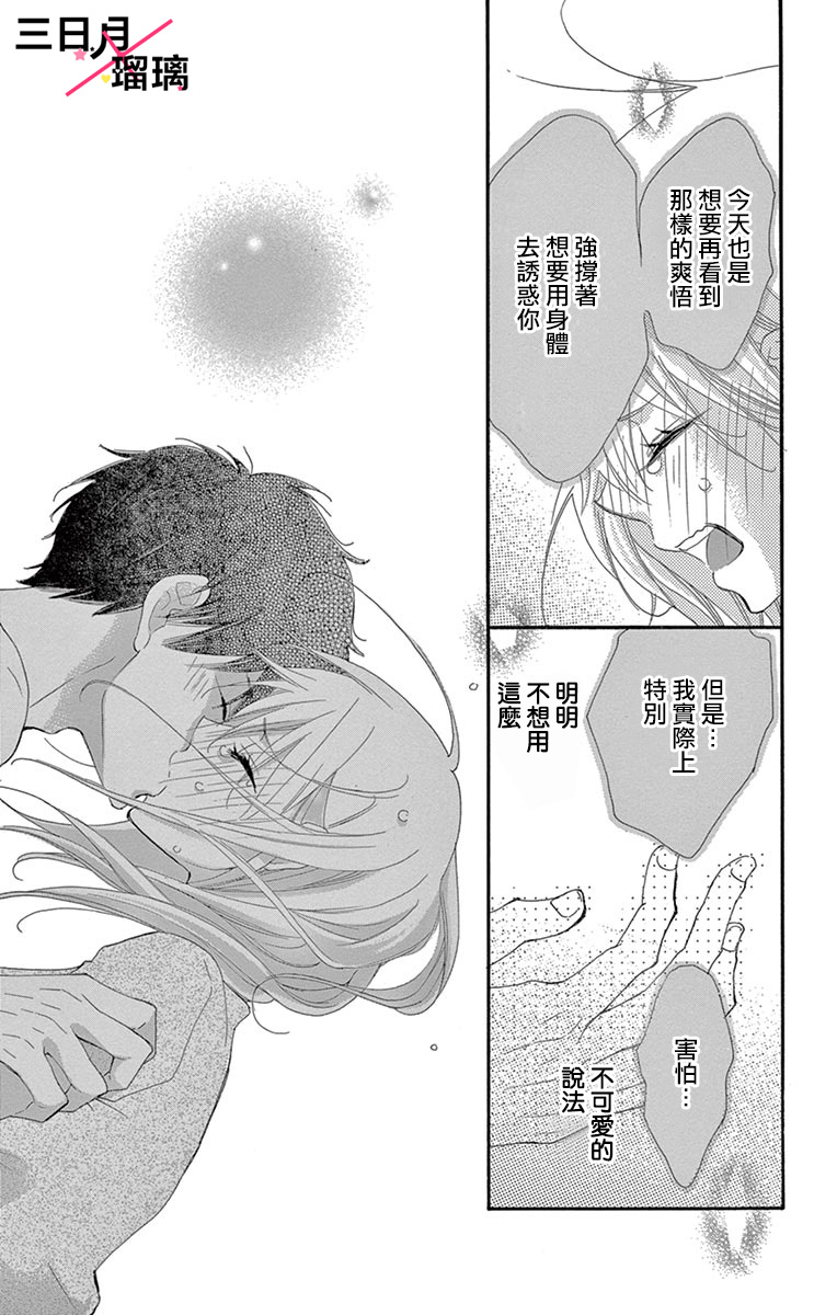 Hatsukoi x Again Vol. 1 Ch. 4 第40页
