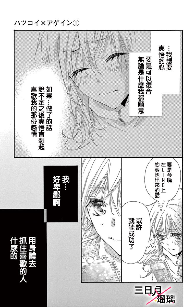 Hatsukoi x Again Vol. 1 Ch. 4 第5页