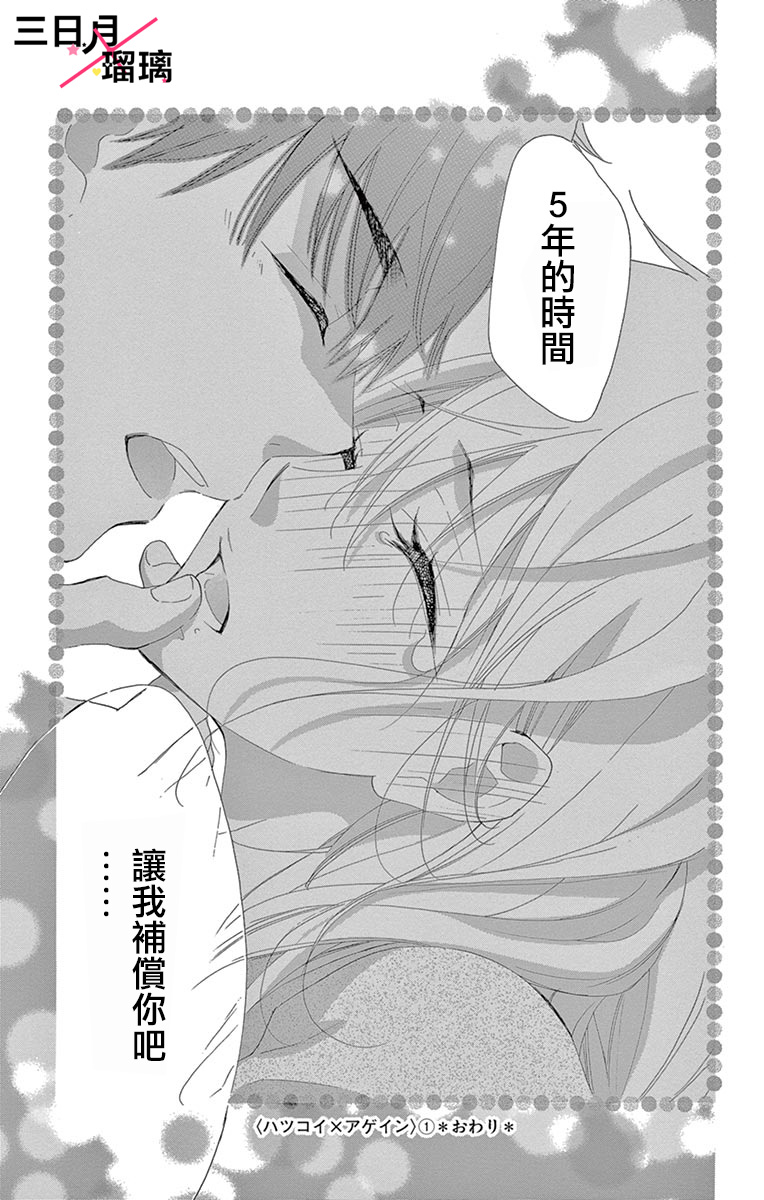 Hatsukoi x Again Vol. 1 Ch. 4 第42页
