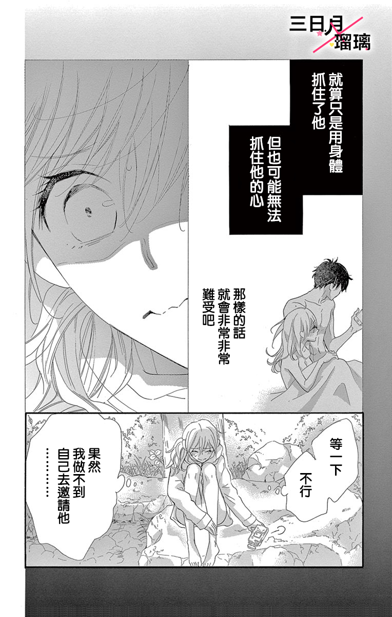 Hatsukoi x Again Vol. 1 Ch. 4 第6页