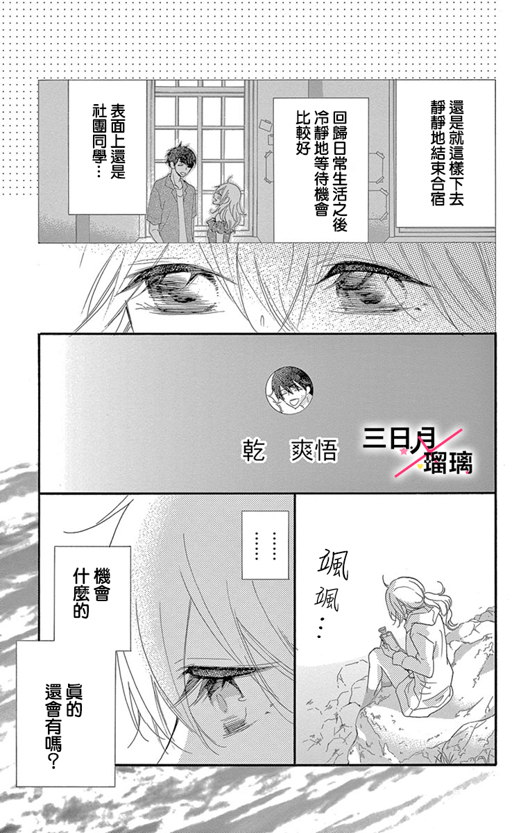 Hatsukoi x Again Vol. 1 Ch. 4 第7页