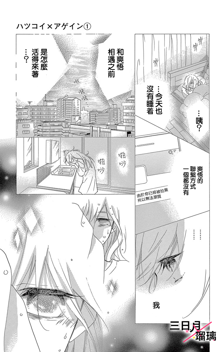 Hatsukoi x Again Vol. 1 Ch. 4 第9页