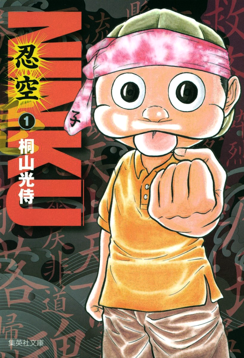 Ninkū 第1页