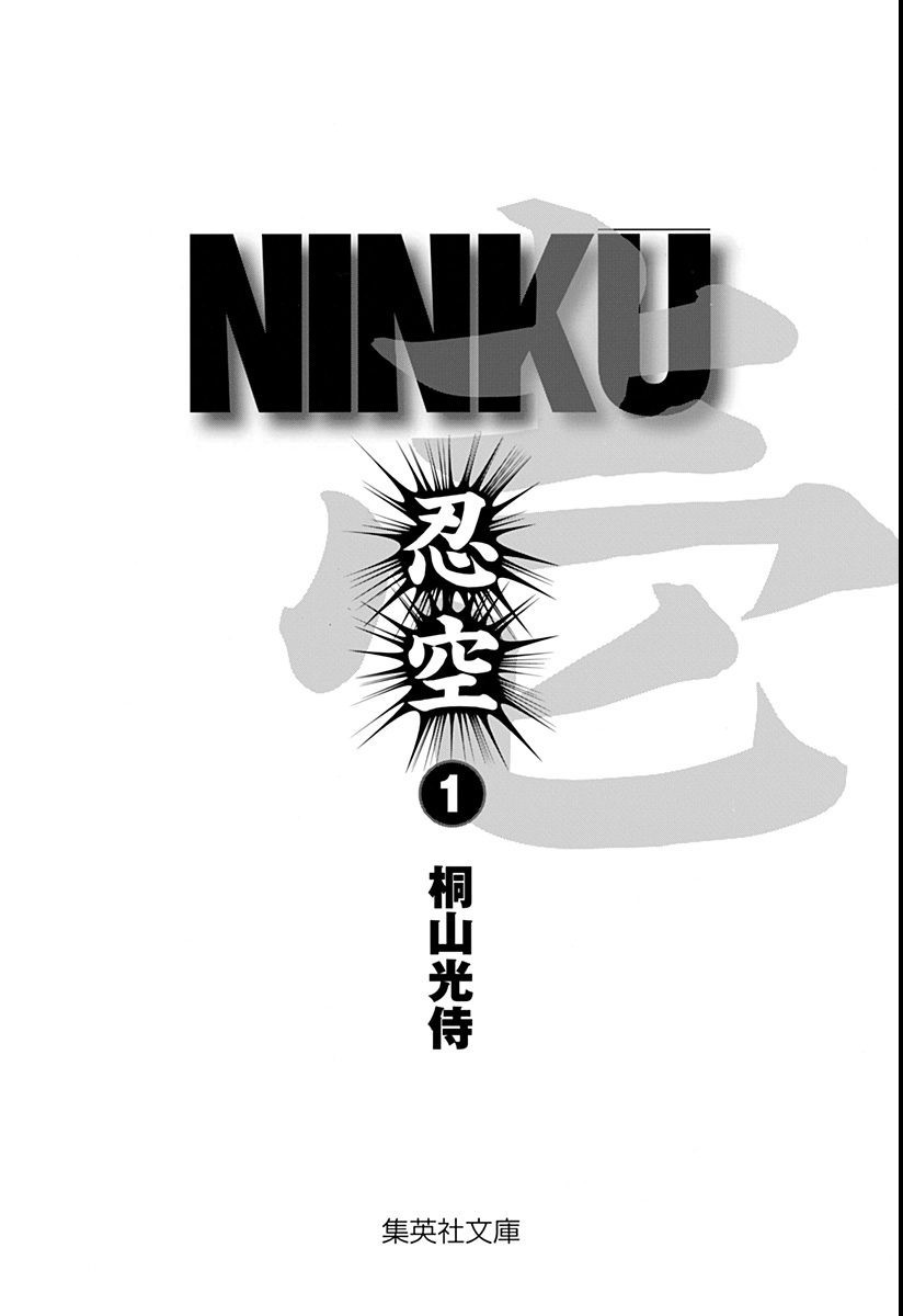 Ninkū 第2页