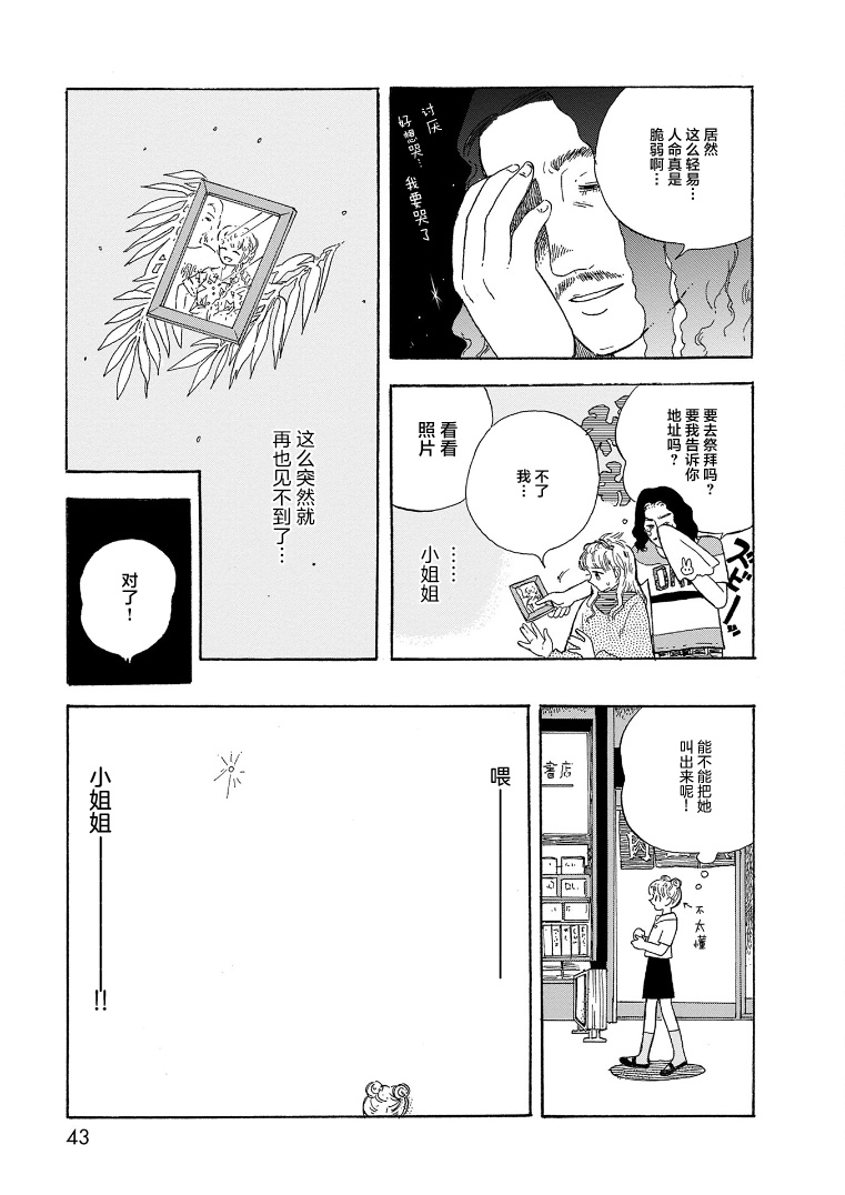 Life Is Only Two Days Long 兔子树 第13页