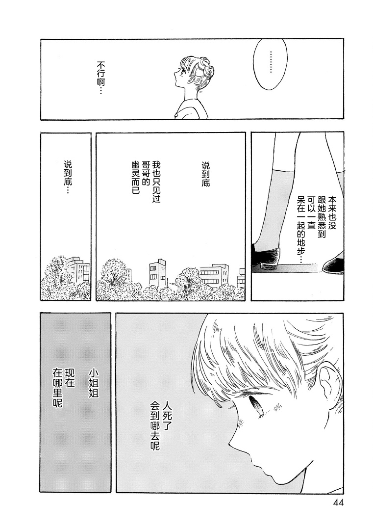 Life Is Only Two Days Long 兔子树 第14页