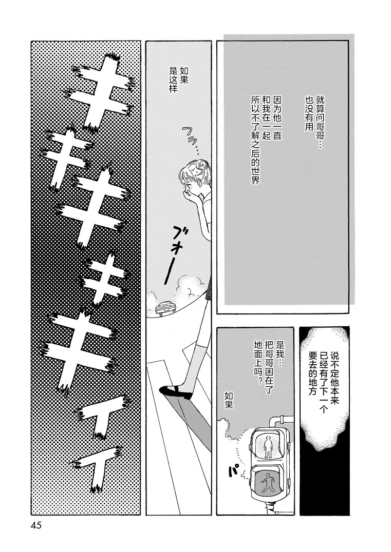 Life Is Only Two Days Long 兔子树 第15页