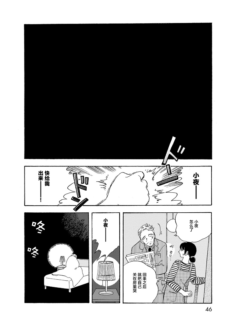 Life Is Only Two Days Long 兔子树 第16页