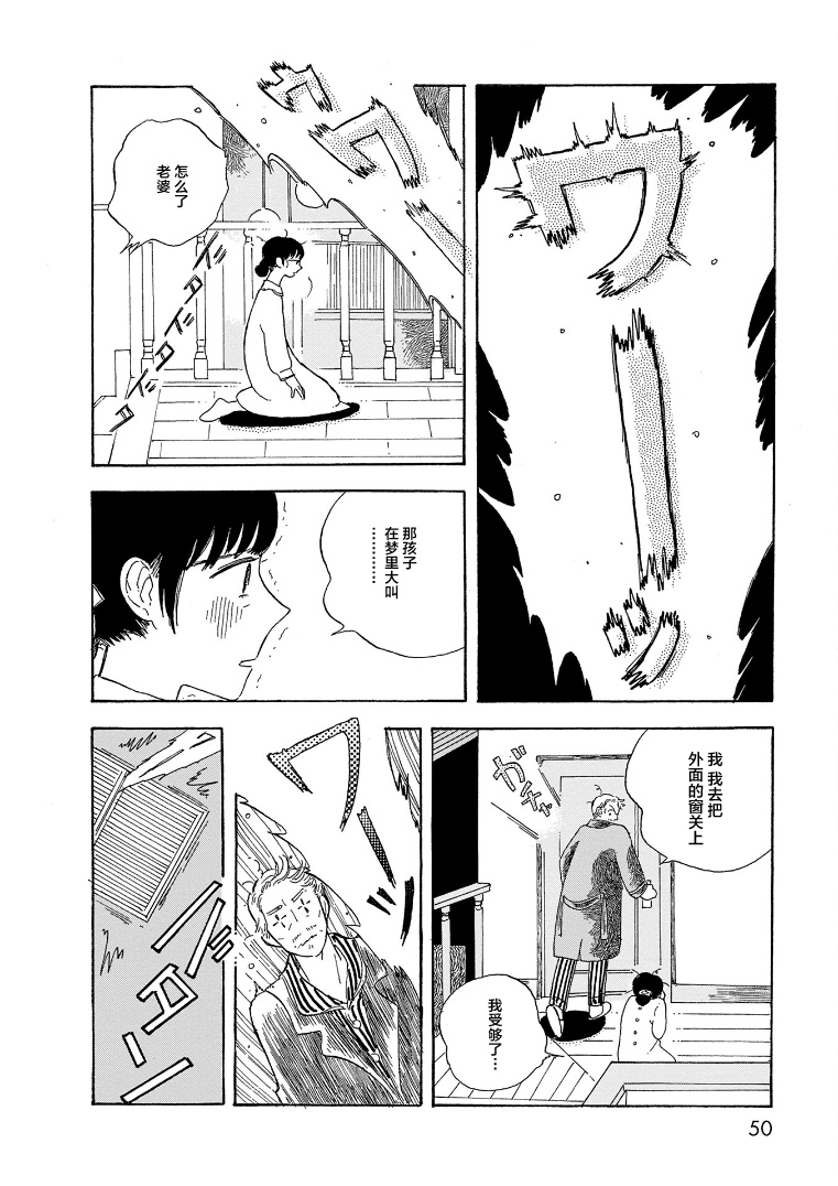 Life Is Only Two Days Long 兔子树 第19页