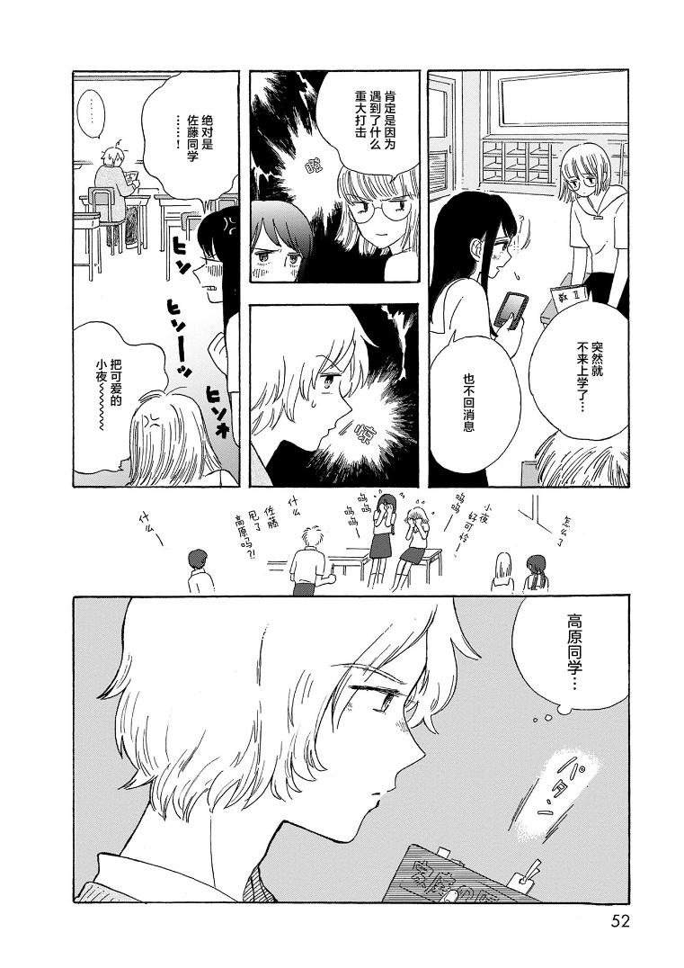 Life Is Only Two Days Long 兔子树 第21页