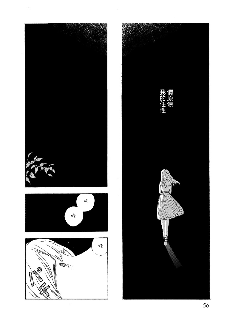 Life Is Only Two Days Long 兔子树 第25页