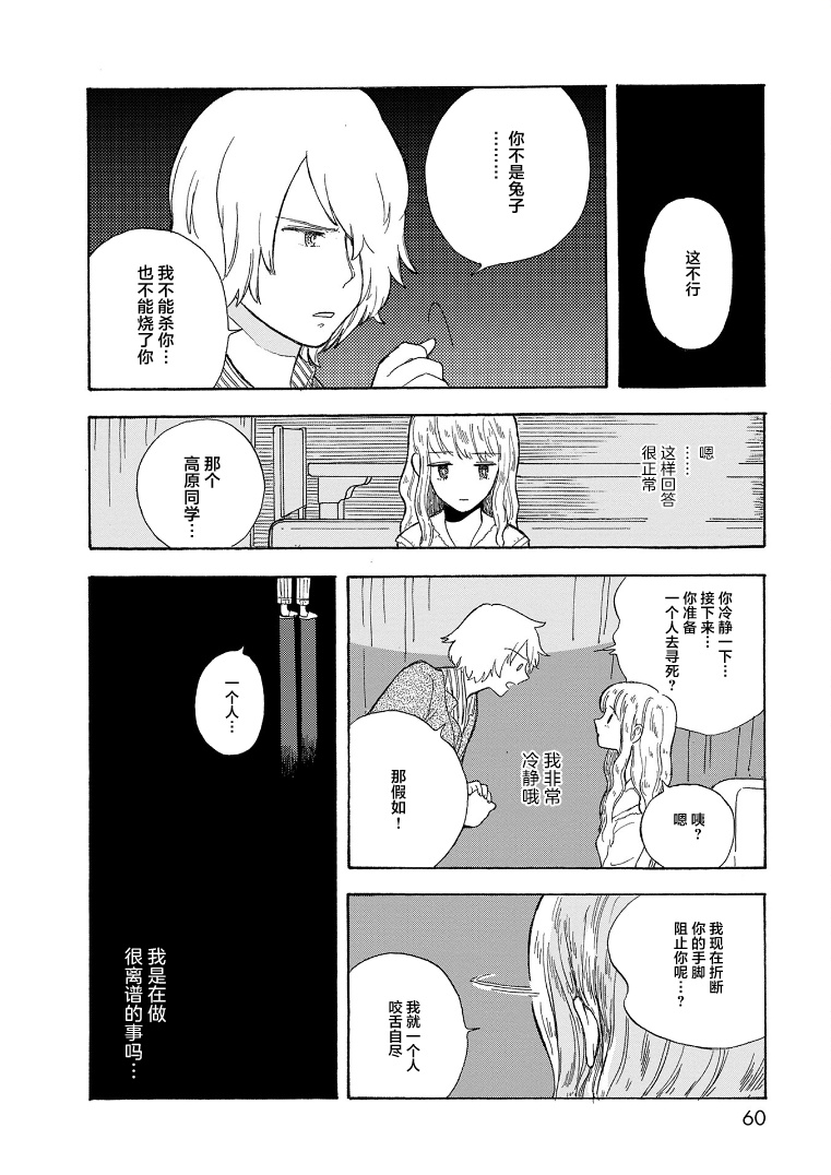 Life Is Only Two Days Long 兔子树 第29页