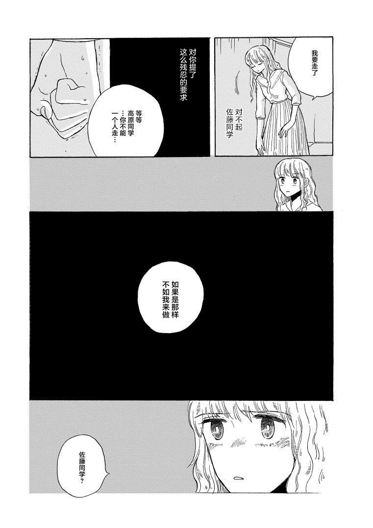 Life Is Only Two Days Long 兔子树 第30页