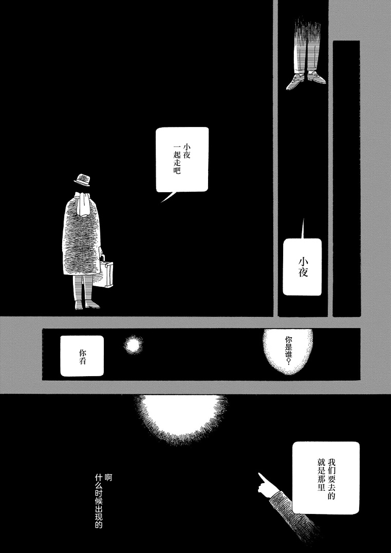 Life Is Only Two Days Long 兔子树 第33页