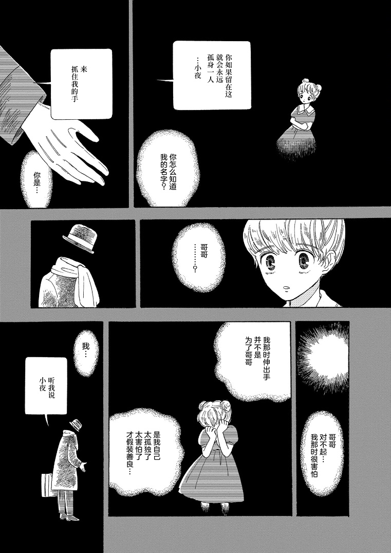 Life Is Only Two Days Long 兔子树 第34页