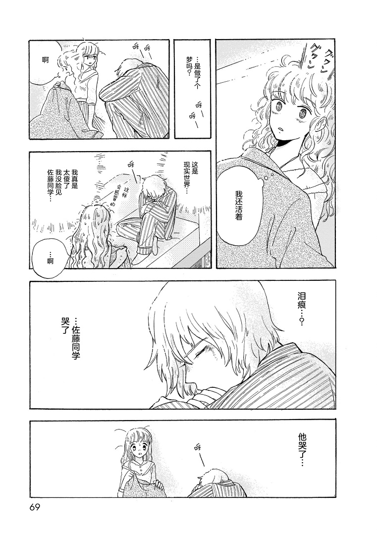 Life Is Only Two Days Long 兔子树 第38页