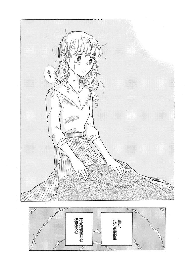 Life Is Only Two Days Long 兔子树 第39页