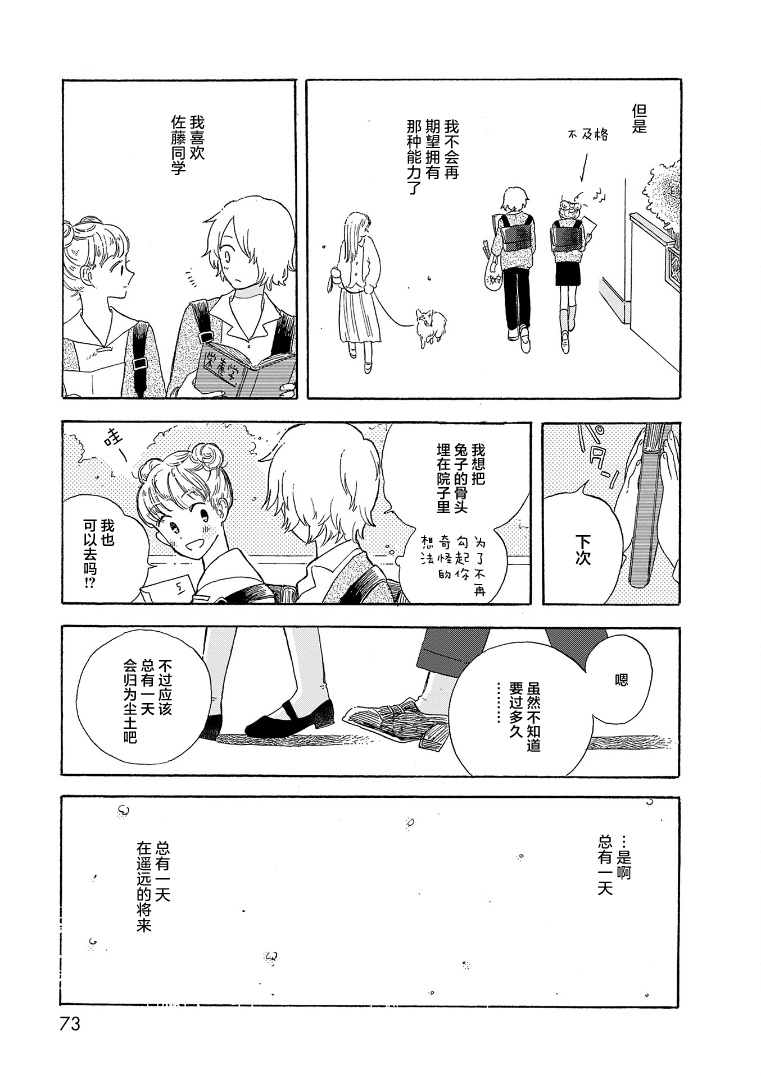 Life Is Only Two Days Long 兔子树 第42页